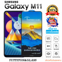 ฟิล์มกระจก ฟิล์มไฮโดรเจล SAMSUNG Galaxy M11 เต็มจอ กาวเต็มแผ่น พร้อมส่ง