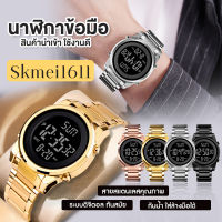 shopnow1 - ส่งจากไทย! นาฬิกาข้อมือ แบรนด์ SKMEI 1611 นาฬิกาข้อมือผู้หญิง นาฬิกาทางการ นาฬิกาแฟชั่น สายสแตนเลส ใส่ได้ทั้งหญิงและชาย unisex กันน้ำได้ แสดงผลดิจิตอล (ไม่รวมกล่อง) มีบริการเก็บเงินปลายทาง