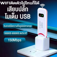 พอคเก็ตไวไฟ pocket wifi 4g AIS DTAC TRUE wifi พกพาแบบใส่ซิม เร้าเตอร์ ใส่ซิม Aircard โมเด็ม Wifi 4G LTE 150Mbps USBตัวปล่อยสัญญาณไวไฟ ไวไฟพกพาใส่ชิม