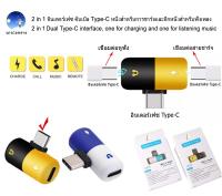 2 in 1 อินเตอร์เฟซ ดับเบิล Type-C หนึ่งสำหรับการชาร์จและอีกหนึ่งสำหรับฟังเพลง - 2 in 1 Dual Type-C interface, one for charging and one for listening music