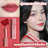 ?ลิปกำมะหยี่  ลิปสติก เนื้อนุ่ม ทาง่าย แก้ม ปาก ติดทน ไม่แห้ง สบายปาก สีสวย สีชมพูพีช เนื้อแมตต์ กำมะหยี่ ไล่ระดับสี ให้ความชุ่มชื้น ลิปสติก Velvet Lip Glaze ลิป ลิปกันน้ำ ลิปติดทน กันน้ำ ลิปกลอสลิปเกรซ ลิปกำมะหยี่ ลิปเนื้อแมท ลิป เครื่องสำอาง