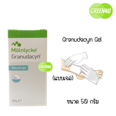 Granudacyn Gel มีสองขนาด 50และ250 gm เจลดูแลแผลกดทับ แผลเรื้อรัง