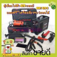 AUSTIN ตู้เชื่อม Inverter 400A มีเทคโนโลยี ARC FORCE ละลายลวดเชื่อมดีเยี่ยม 2.6 - 4 มม.แถมฟรี **เครื่องเจียร 1+แว่นออโต้ตัดแสง