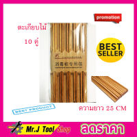 10 คู่ ตะเกียบ ตะเกียบไม้ ตะเกียบไม้ไผ่ ธรรมชาติ ตะเกียบเสียบอาหาร ตะเกียบญี่ปุ่น ตะเกียบหัดคีบ ตะเกียบเกาหลี ยาว 24cm