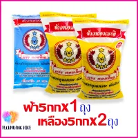 ข้าวหอมมะลิเกรดรอง ตราหอมไทย(ฟ้า) 5กก.x1ถุง และตราหอมไทย(เหลือง) 5กก.x2ถุง (รวม15กก.)