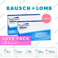 Soflens 59 คอนแทคเลนส์ ใส รายเดือน Bausch &amp; Lomb แพค 2 กล่อง