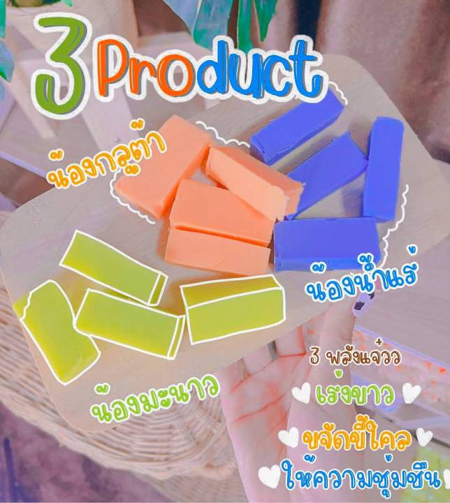 สบู่กลูต้า-เซต3ก้อน-แถม-ถุงตีฟอง-ฟรี-สบู่กลูต้า-สบู่