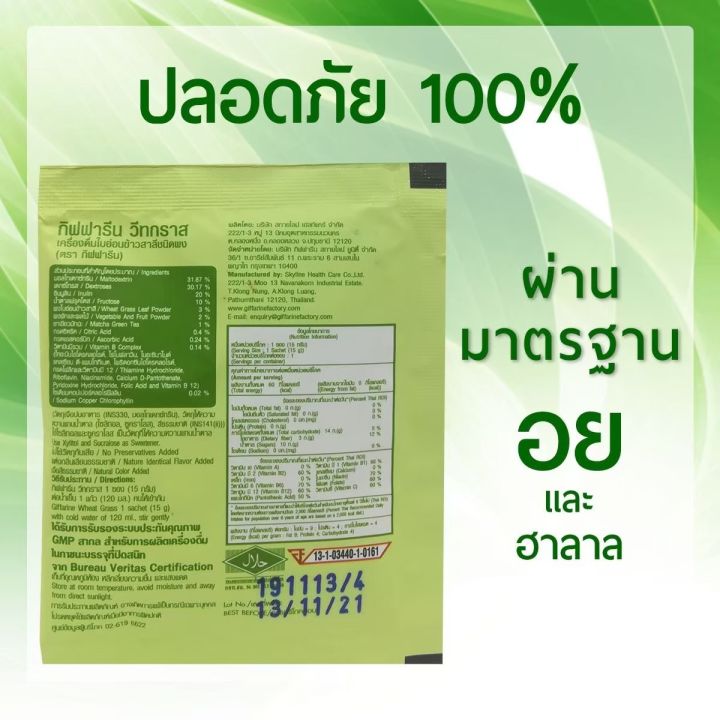 วีทกราส-wheatgrass-อาหารเสริม-วีทกราส-ผงผัก-ใยอาหาร-ใบอ่อนข้าวสาลี-กิฟฟารีน-วีทกราส-วิตามินบี-1-6-12โฟเลต