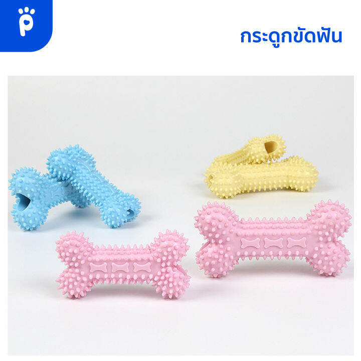 my-paws-ของเล่นยางกัด-ของเล่นขัดฟันสุนัข-สุนัขเล็ก-สีพาสเทล