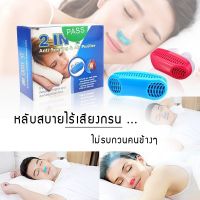 อุปกรณ์แก้นอนกรน ลดเสียงกรน ป้องกันการกรน Snoring รุ่น Nose Clip-11Jun-J1