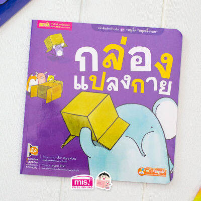 หนังสือสำหรับเด็ก ชุด 