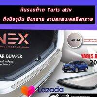 กันรอยท้าย ครอบท้ายงาน สแตลนเลสยิงทราย  จำนวน 1ชิ้น สำหรับใส่รถ TOYOTA Yaris ATIV