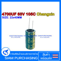 คาปาซิเตอร์ 4700UF 63V 105C CHANGXIN ขายาว SIZE 22X40MM.