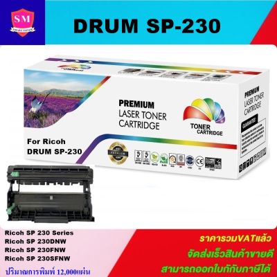 ดรั้มเลเซอร์โทเนอร์ DRUM Ricoh SP230 Drum (ราคาพิเศษ) Color box ดำ สำหรับปริ้นเตอร์รุ่น  Ricoh SP 230DNw/SP 230SFNw