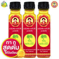 น้ำมันเหลือง สมถวิล อั้งกี้ ตราต้นโพธิ์ [24 ml. - 3 ขวด] สูด ดม ทา ถู บริเวณปวด ฟกช้ำ บรรเทาอาการวิงเวียน ศรีษะ