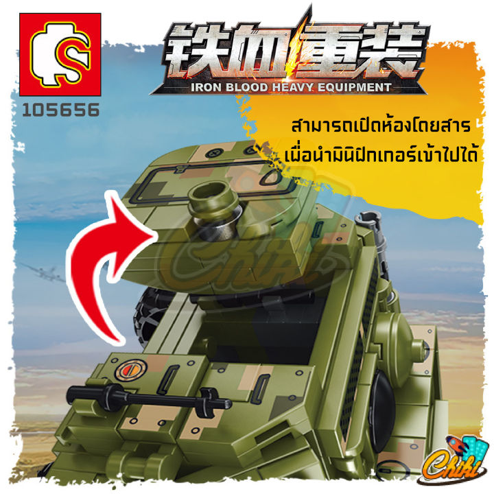 ตัวต่อ-sembo-block-รถถังทหารรบพร้อมอาวุธสุดเท่-sd105656-จำนวน-616-ชิ้น