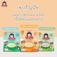 Organeh ซุปแอปริคอท ซุปบร็อคโคลี่ ซุปไก่ตำลึง สำหรับเด็ก 6 เดือนขึ้นไป