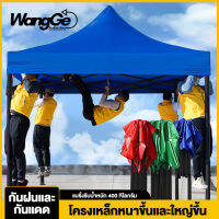 WangGe เต้นท์พับได้ ขนาด 2×2 2×3 3×3 รุ่น 1200D. โครงหนาสีดำ ต้องการเกรด AAA ทางนี้ไม่ผิดหวัง เมตร ร่มใหญ่ตลาดนัด เต็นพับ   เต๊นจอดรถยนต์