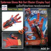 Spiderman Gloves Web Dart Blaster (Cosplay Toys) ถุงมือ สไปเดอร์แมน ของเล่น คอสเพลย์ มีกระสุนเป็นจุ๊บยางติดกระจกให้ 2 นัด