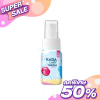 RADA LADY FRESH Spray สเปรย์หลีหวาน แบรนด์รดา 10มล.