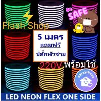 #Pro ดี! Led Neon flex ยาว 5 เมตร220Vสามารถต่อกับไฟบ้านได้เลยโดยใช้หัวปลั๊ก ไฟตกแต่งบ้าน ไฟตกแต่งสวน ไฟตกแต่ง อุปกรณ์ประดับตกแต่ง ส่งไว! ไฟ ตกแต่ง ไฟประดับตกแต่ง ไฟตกแต่ง ไฟประดับตกแต่งไฟกระพริบ