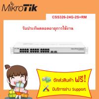 CSS326-24G-2S+RM รับประกันตลอดการใช้งาน + ฟรีตั้งค่าอุปกรณ์+รวมแวท