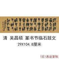 Wu Changshuo ตราอักษรงานเทศกาลการประดิษฐ์ตัวอักษรและภาพวาดแบนเนอร์ของอักษรลินชิกลอง