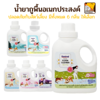 Kanimal น้ำยาถูพื้นอเนกประสงค์ 1L.  สำหรับบ้านที่มีสัตว์เลี้ยงโดยเฉพาะช่วยกำจัดกลิ่นไม่พึงประสงค์