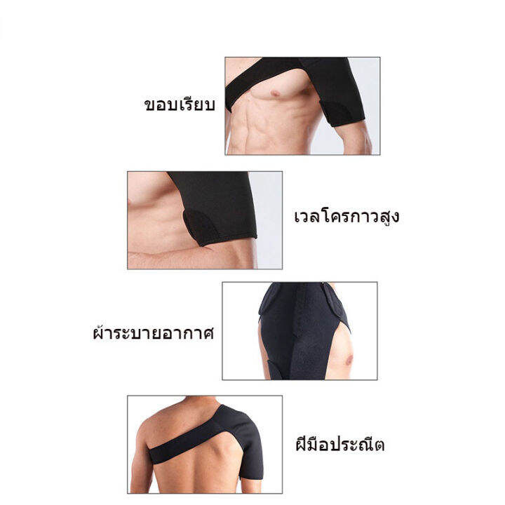 สายรัดพยุงไหล่-อุปกรณ์พยุงกล้ามเนื้อไหล่-shoulder-support-ประคองไหล่-ลดอาการปวดไหล่-เจ็บข้อไหล่เนื้อเยื่อรอบข้อต่อไหล่-subluxation-พยุงข้อหัวไหล่-office-syndrome-ช่วยป้องกันการบาดเจ็บ-ผู้ชายและผู้หญิง