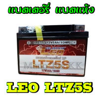 แบตเตอรี่ LEO 12V 5แอมป์ อุปกรณ์มอไซค์ ( แบตเตอรี่เเห้ง ของแท้ 100% ) พร้อมใช้ ไฟเเต็ม แบตwave dream mio แบตเตอรี่แห้ง ใช้งานได้เลย