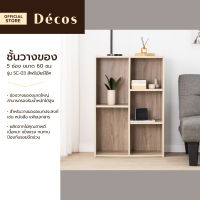 DECOS ชั้นวางของ 5 ช่อง 60 ซม. รุ่น SC-03 สีพรีเมียร์โอ๊ค [ไม่รวมประกอบ] |LAN|