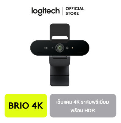 Logitech BRIO 4K STREAM EDITION เว็บแคม 4K ระดับพรีเมียมพร้อม HDR และการสนับสนุน Windows Hello WEBCAM (กล้องเว็ปแคม)
