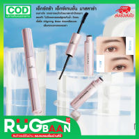 RBของแท้ มาสคาร่า มาสคาร่าเขียว มาสคาร่ากันน้ำ Odbo Extra Extension mascara 4+4g ที่ปัดขนตา 2ด้าน ปัดขนตา เพิ่มขนตาหนา มาสคาร่าขนตายาว เพิ่มขนตาสวย