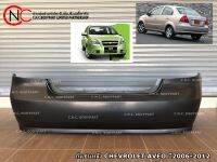 กันชนหลัง CHEVROLET AVEO ปี2006-2012