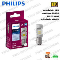 หลอดไฟหน้า LED PHILIPS M5 6500K แท้100%