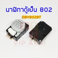 นาฬิกาตู้เย็น 802 DBY802BT ทามเมอร์ตู้เย็น อะไหล่ตู้เย็น