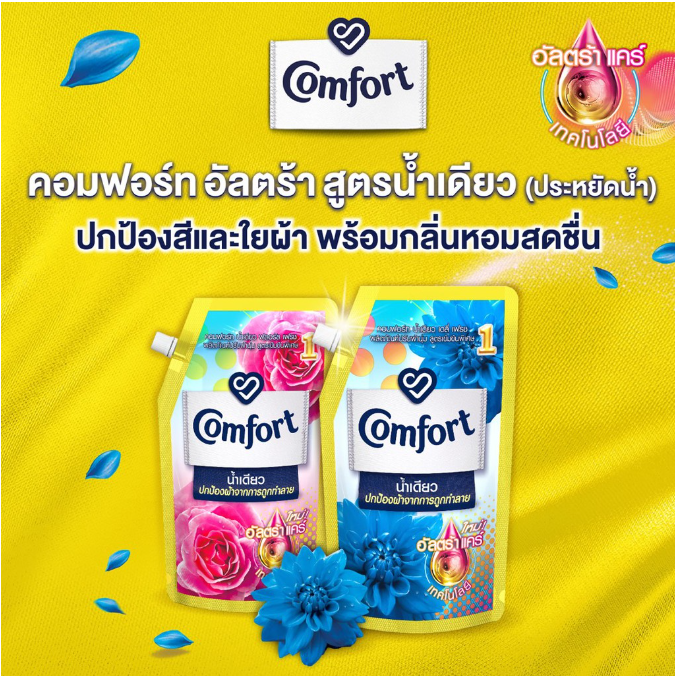 คอมฟอร์ท-อัลตร้า-น้ำเดียว-540ml-ฮกกี่