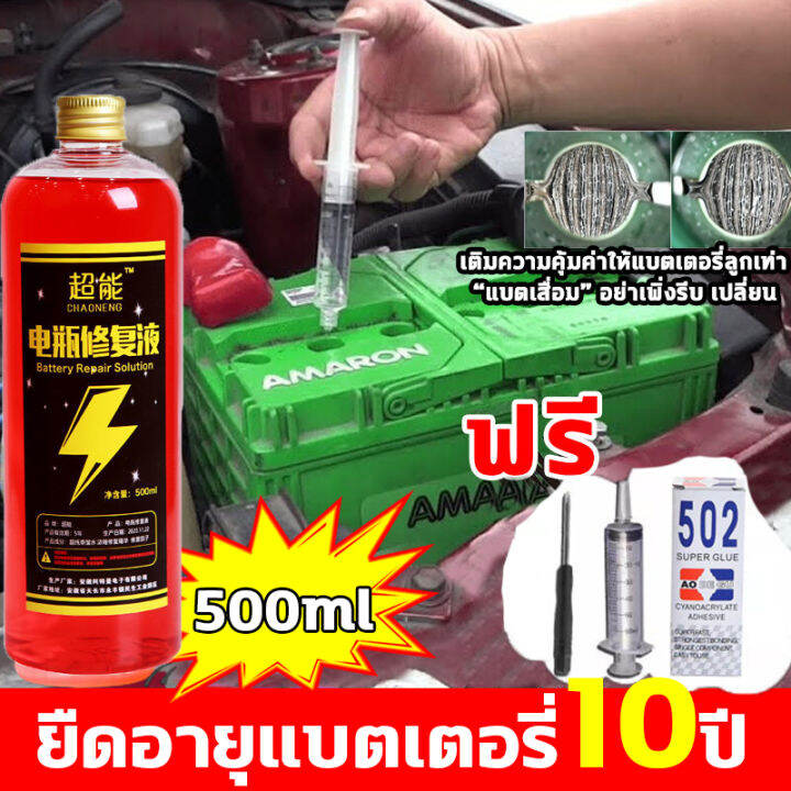 น้ำยาฟื้นฟู-battery-น้ำยาฟื้นฟูแบตเตอรี่-น้ำยาฟื้นฟูแบต-500ml-ฟื้นฟูแบตเตอรี-อัตราการซ่อมอยู่ที่-99-ใช้ได้หมดทุกก้อน-ตามลักษณะของแบตเตอรี่-แก้ปัญหาแบตเตอรี่ต่าง-น้ำยาแบตเสื่อม-น้ำยาแบตเตอรี่
