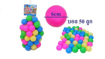D-Plus ลูกบอล 50 ลูก  คละสี  ในแพ็ค 4 สี (สีชมพู,เหลือง,เขียว,ฟ้า )