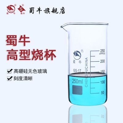 Free shipping Shu Niu tall beaker laboratory borosilicate heat-resistant glass measuring cup with scale tall glass cup 100ml 250ml 500ml 1000ml