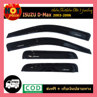 กันสาด Isuzu D-Max 2003-2006 รุ่น4ประตู สีดำ