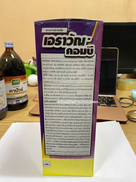 เอราวัณ-คอมบี-อะทราซีน-อะมีทรีน-1กิโลกรัม-กำจัดวัชพืชแบบก่อนและหลังวัชพืชงอกในระยะเริ่มต้น