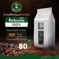 FD เมล็ดกาแฟสด คั่วบด โรบัสต้า100%กาแฟคั่วเกรดรวมคละ Size นะคะ Robusta 100% coffee bean ส่งฟรี