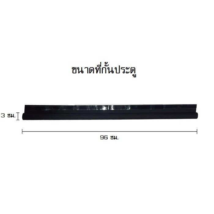 ที่กั้นช่องใต้ประตูสามชิ้น-แบบฝั่งเดียว-สำหรับบานเลื่อน-บานสวิง-ใช้ได้กับทุกประตู-ที่กั้นสามชื้น