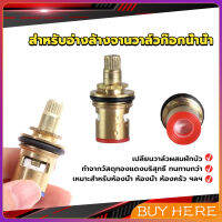 BUY HERE สำหรับอ่างล้างจานวาล์วก๊อกน้ำน้ำ ก๊อกน้ำทดแทนตลับวาล์ว  Faucet Core Valve