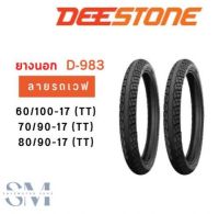 ยางนอกDerstoneขอบ17ลายรถเวฟ