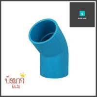 ข้องอ 45 องศา ท่อน้ำไทย 4 นิ้ว สีฟ้าELBOW PIPE FITTING 45-DEGREE THAI PIPE 4IN BLUE **บริการเก็บเงินปลายทาง**