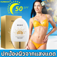 ?สดชื่นและไม่มัน? HUNMUIV ครีมกันแดด uv spf50+++++ pa+++ เกลี่ยง่าย  พร้อมมอบความชุ่มชื้นและปลอบประโลมผิว กันแดดทาหน้า กันแดดผิวกาย กันแดดตัว โลชั่นกันแดด กันแดดหน้า sunscreen