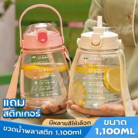 ขวดน้ำดื่ม ขวดน้ำพลาสติก ความจุ 1.1 ลิตร กระติกน้ำ แบบพกพา มีสายสะพาย แถมฟรีสติกเกอร์ลายน่ารัก* วัสดุปลอดภัยไม่เป็นอันตราย