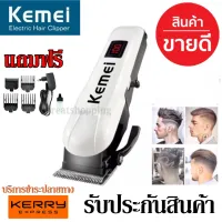 ปัตตาเลี่ยนตัดผม Kemei รุ่น Km-809A Professional Hair Clipper รับประกันสินค้า